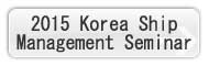 2015 Korea Ship Management Seminar